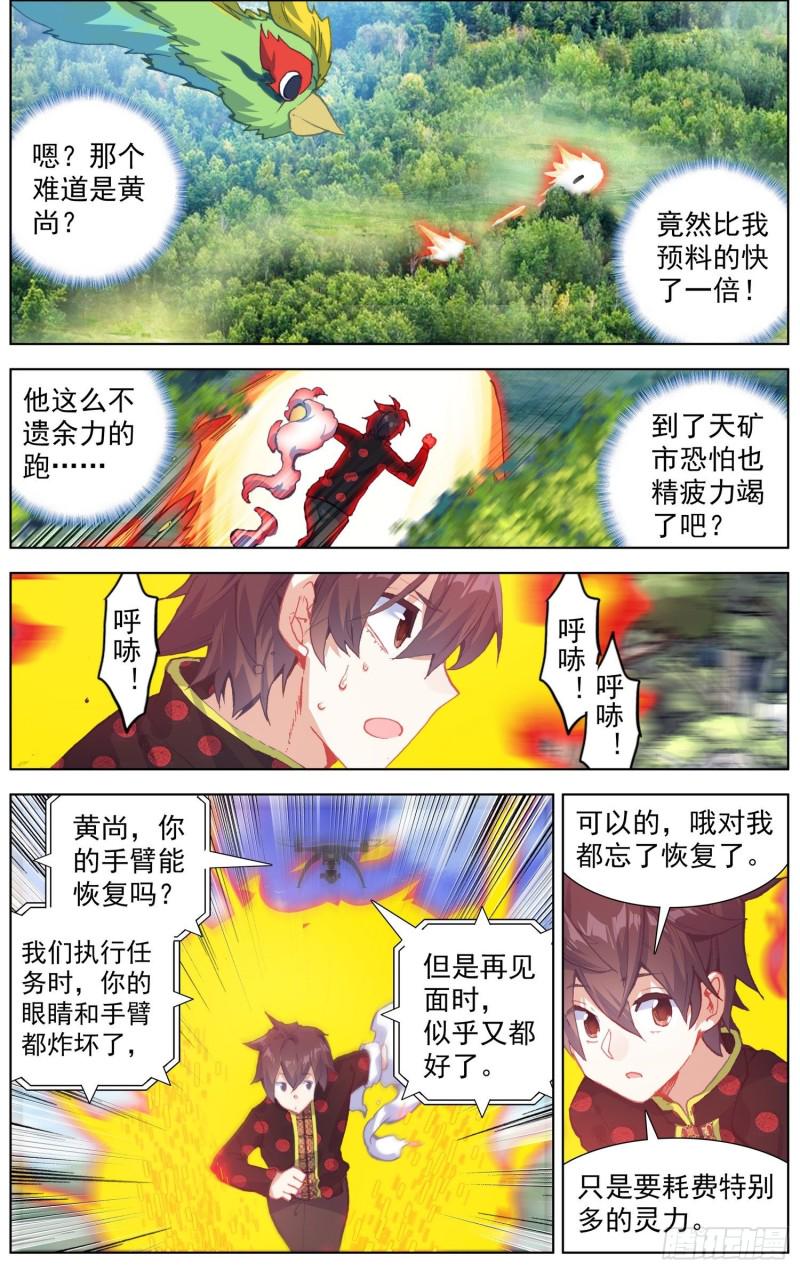 《异皇重生》漫画最新章节198正在靠近免费下拉式在线观看章节第【9】张图片