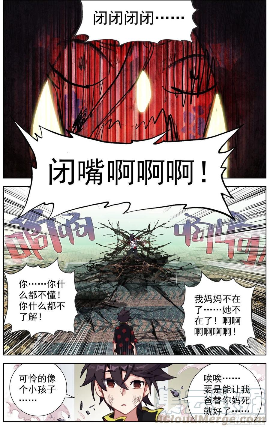 《异皇重生》漫画最新章节207最后的手段免费下拉式在线观看章节第【11】张图片