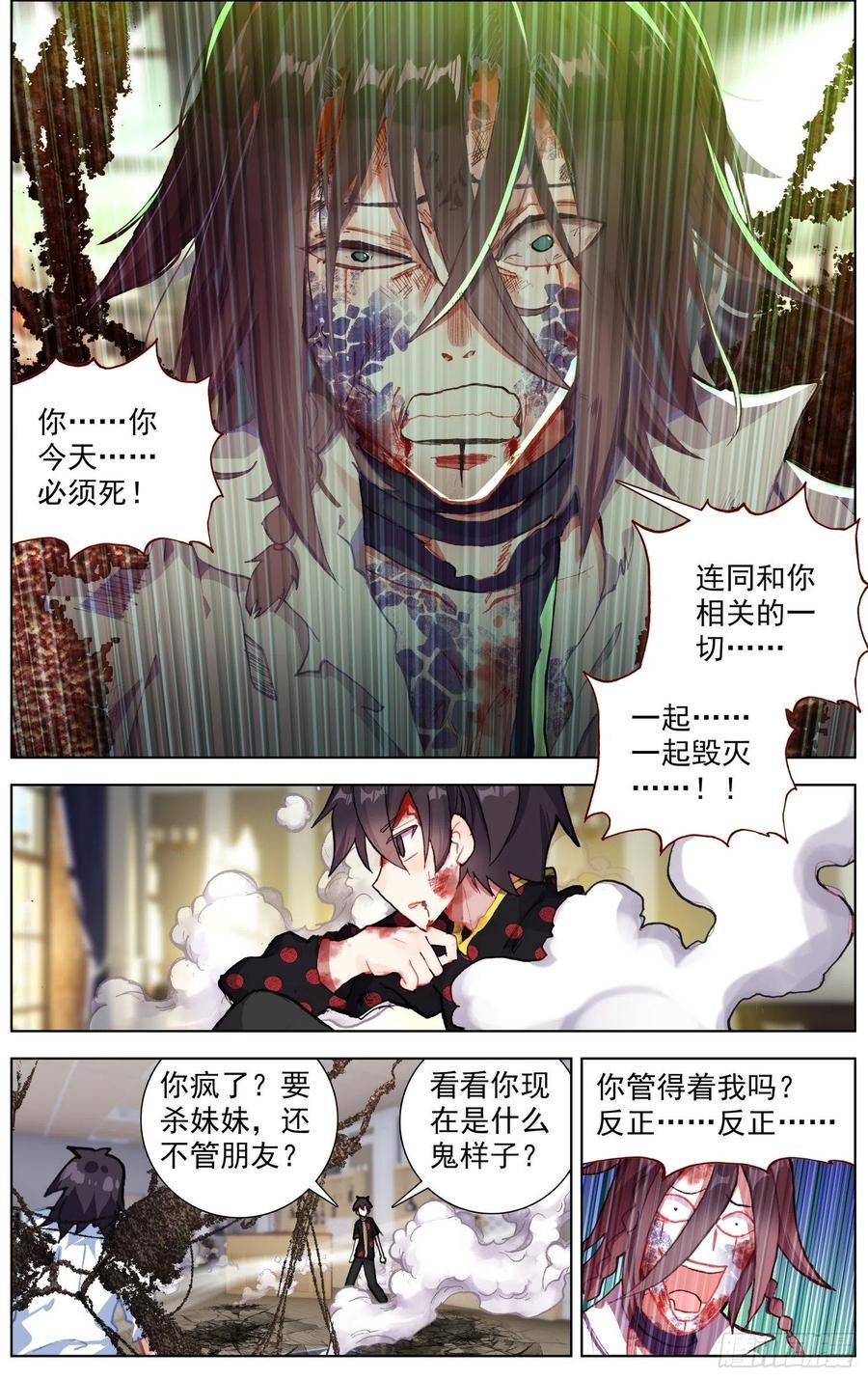 《异皇重生》漫画最新章节207最后的手段免费下拉式在线观看章节第【8】张图片