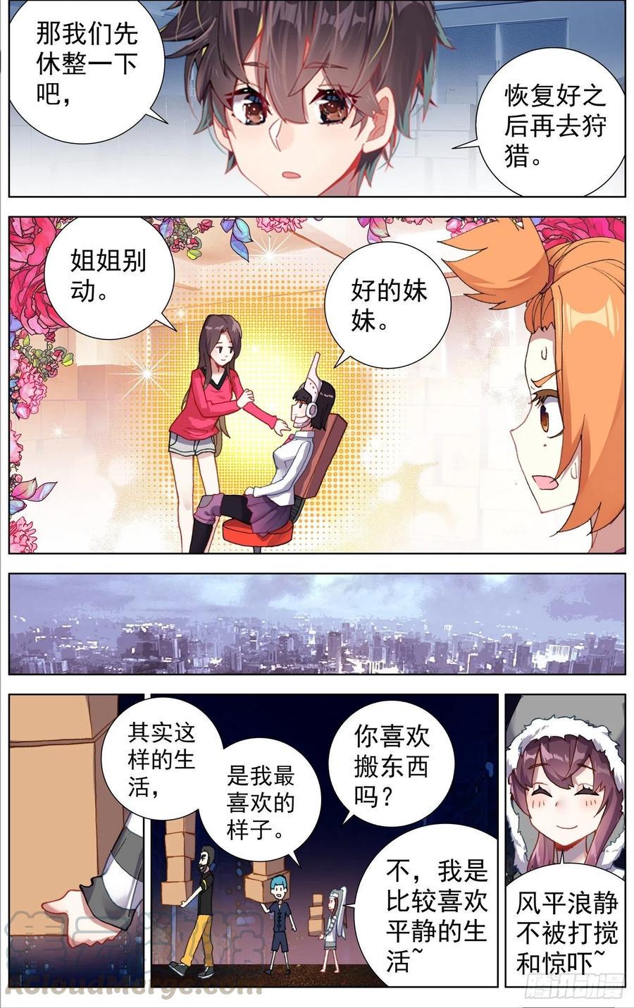 《异皇重生》漫画最新章节216小燕大危机免费下拉式在线观看章节第【11】张图片