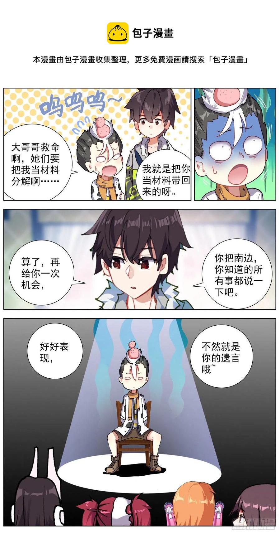 《异皇重生》漫画最新章节218组织在靠近免费下拉式在线观看章节第【6】张图片