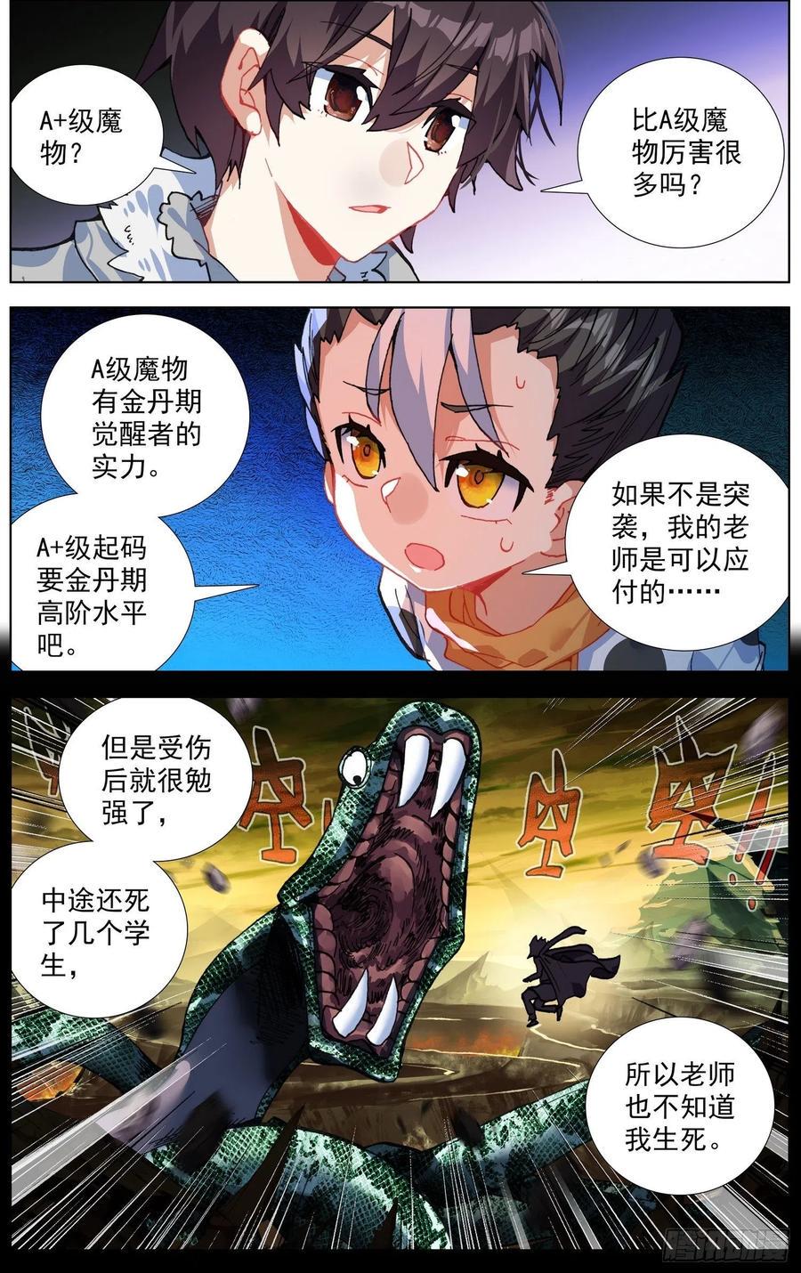 《异皇重生》漫画最新章节218组织在靠近免费下拉式在线观看章节第【8】张图片