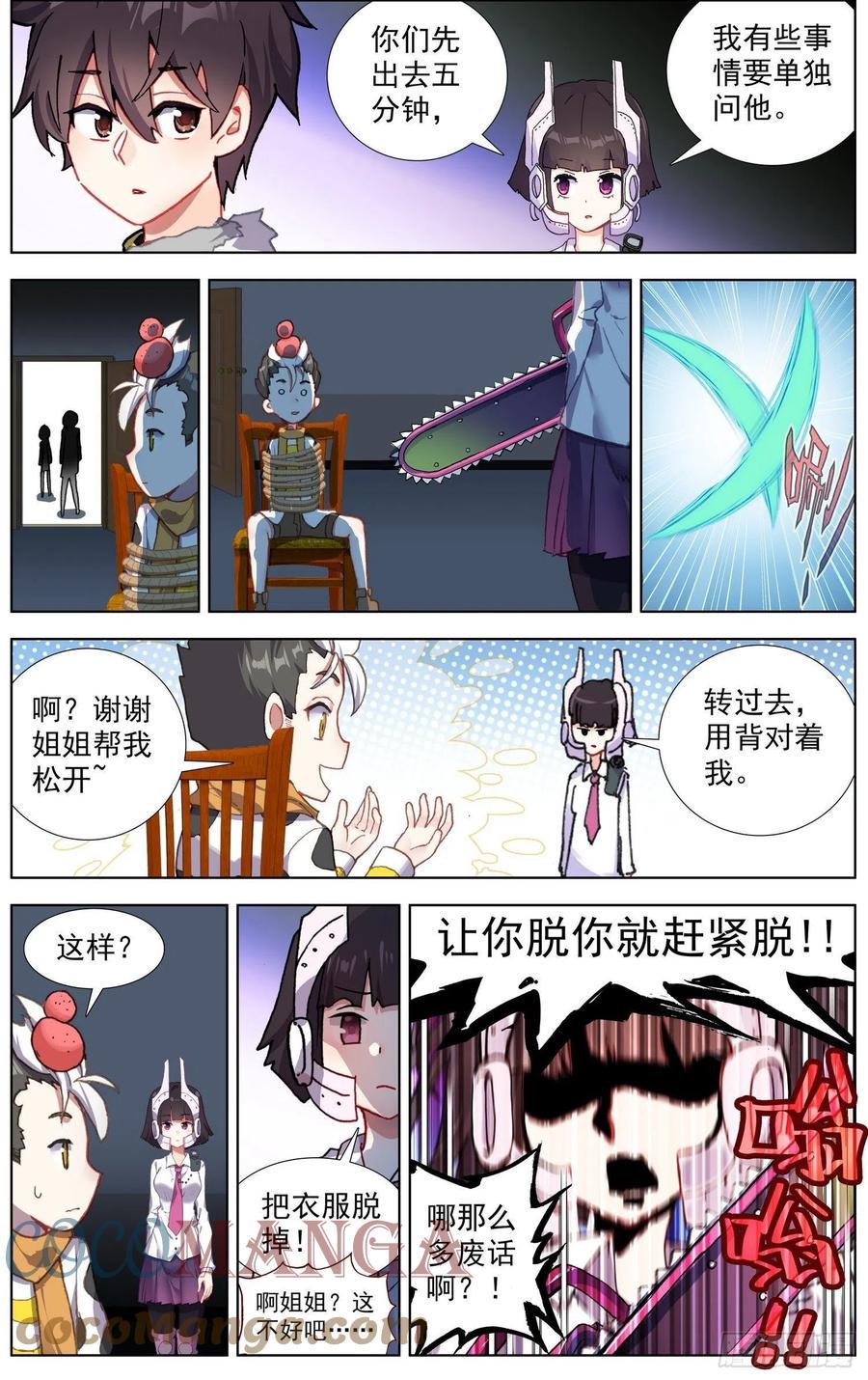 《异皇重生》漫画最新章节218组织在靠近免费下拉式在线观看章节第【9】张图片