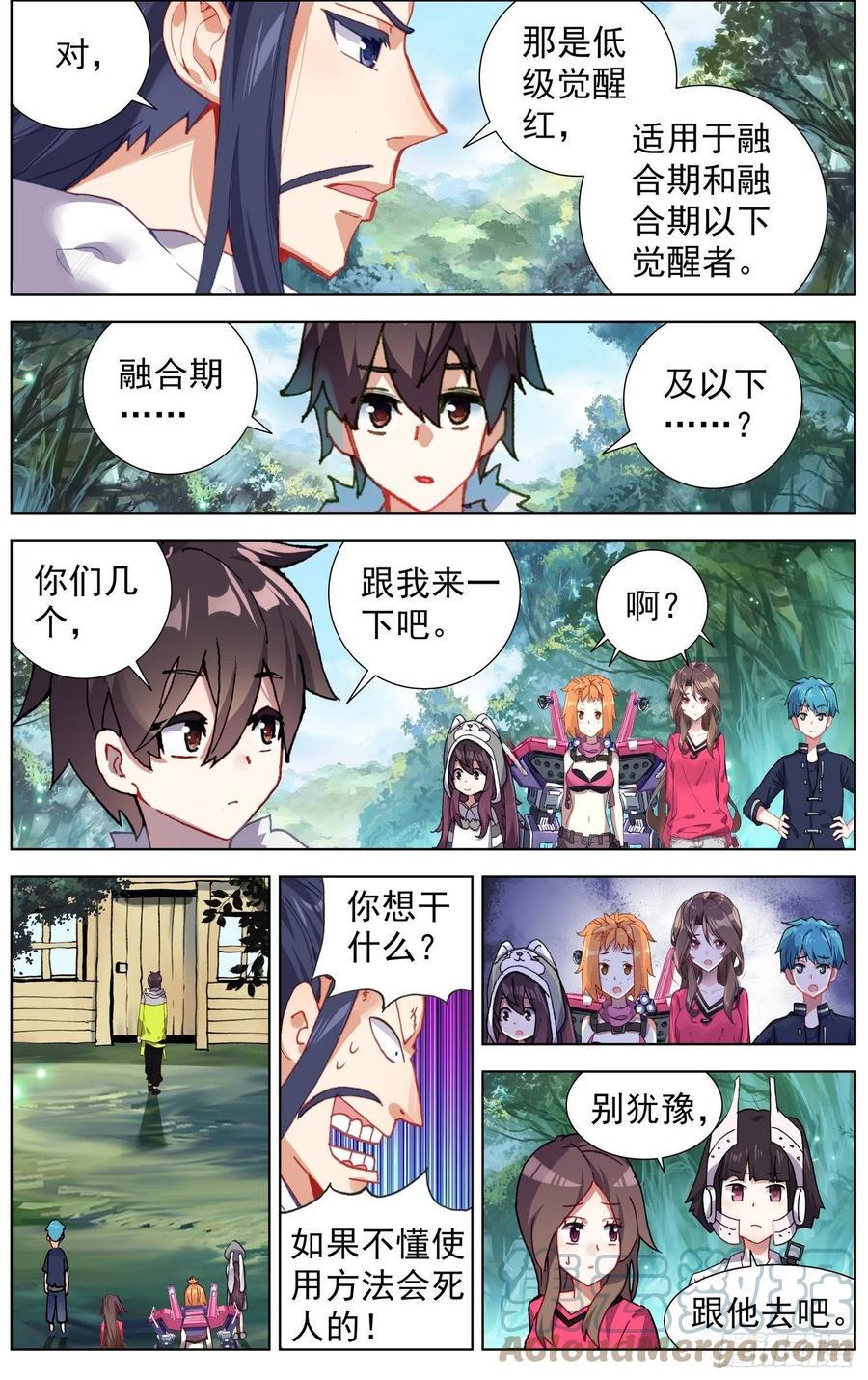 《异皇重生》漫画最新章节224觉醒红免费下拉式在线观看章节第【12】张图片