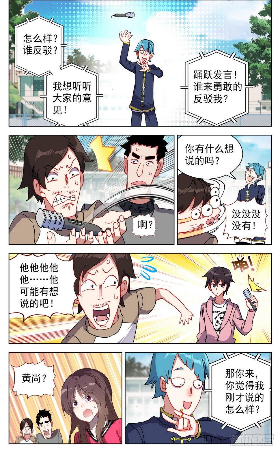 《异皇重生》漫画最新章节023九拼一登场秀！免费下拉式在线观看章节第【10】张图片