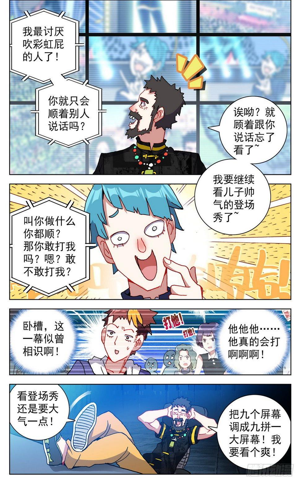 《异皇重生》漫画最新章节023九拼一登场秀！免费下拉式在线观看章节第【15】张图片