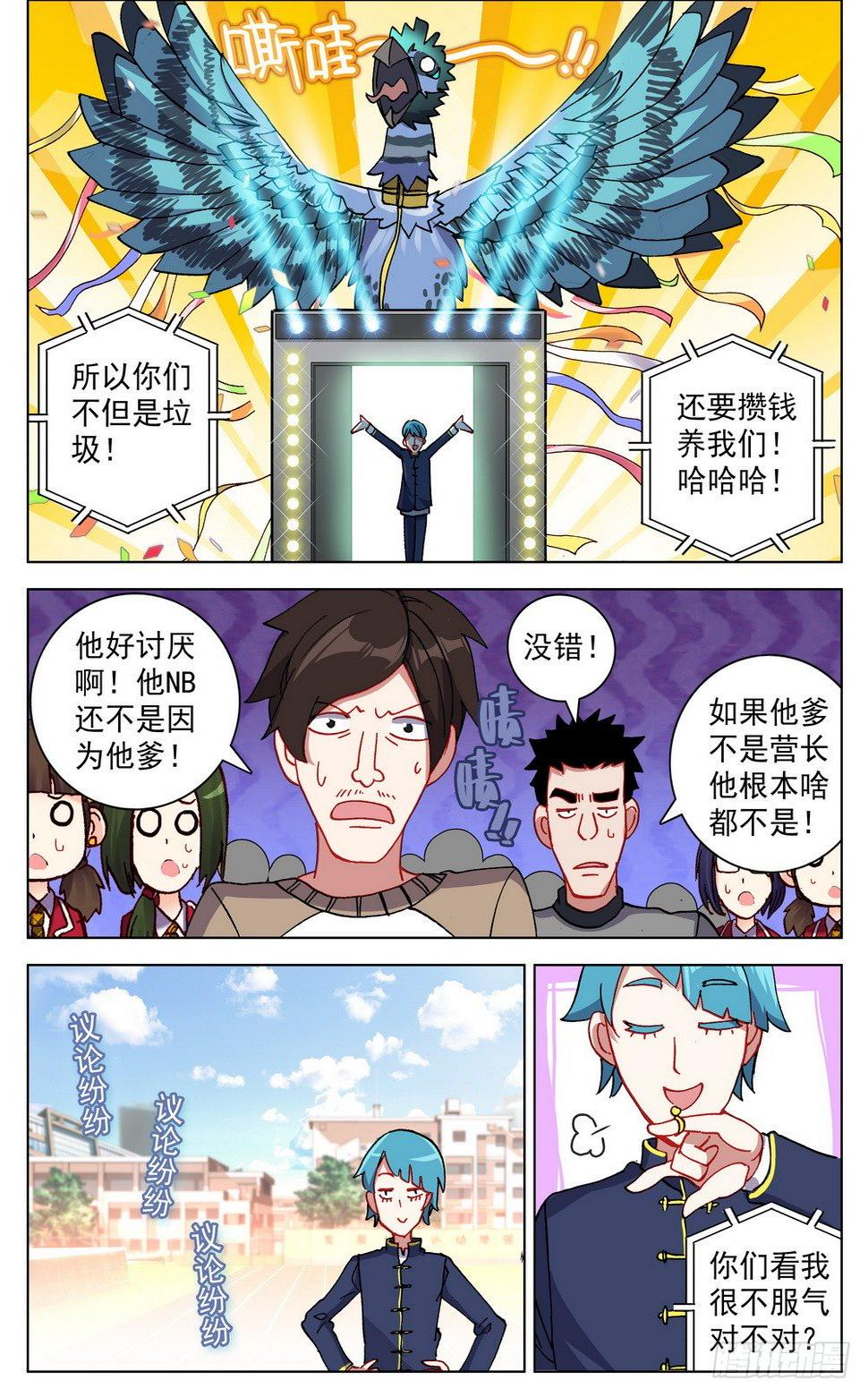 《异皇重生》漫画最新章节023九拼一登场秀！免费下拉式在线观看章节第【8】张图片