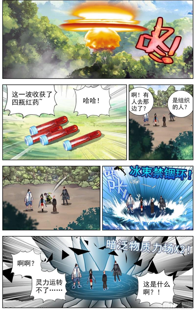 《异皇重生》漫画最新章节227外出任务免费下拉式在线观看章节第【12】张图片