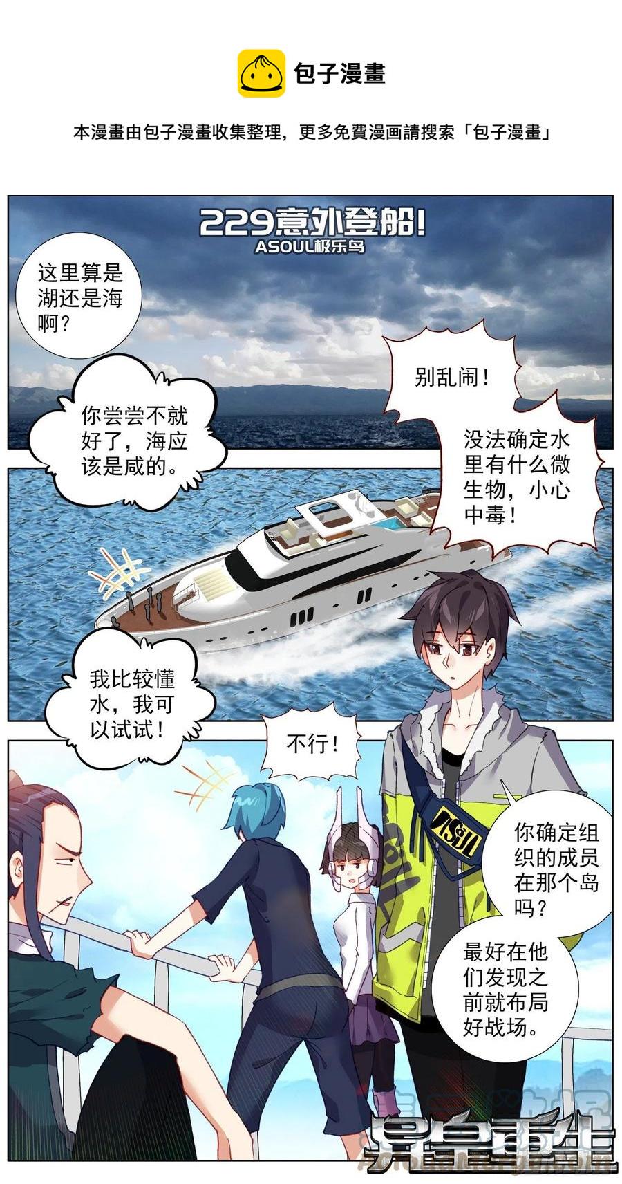 【异皇重生】漫画-（229意外登船）章节漫画下拉式图片-1.jpg