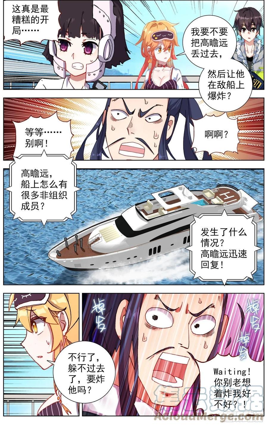 【异皇重生】漫画-（229意外登船）章节漫画下拉式图片-5.jpg