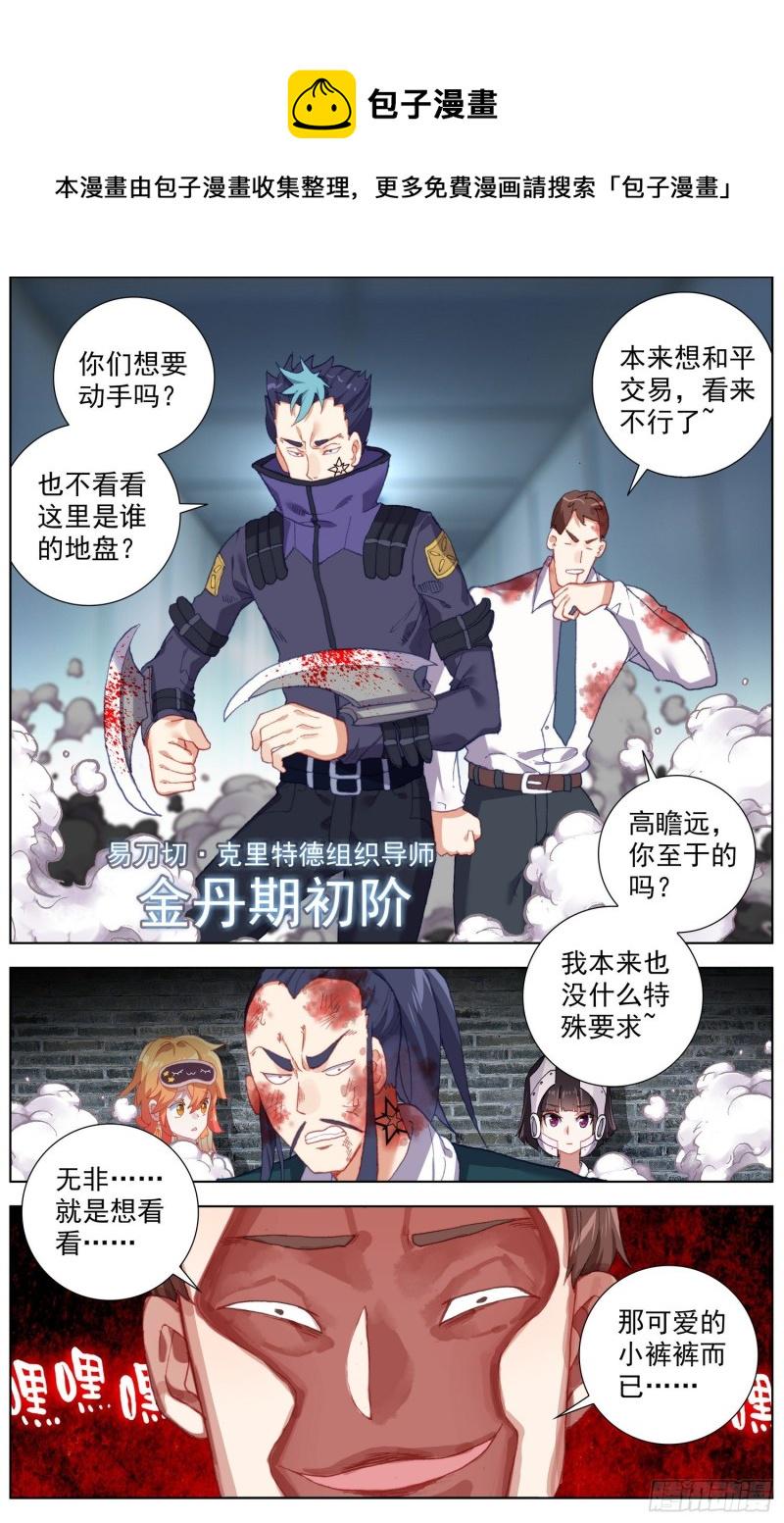 《异皇重生》漫画最新章节230准备开战免费下拉式在线观看章节第【11】张图片