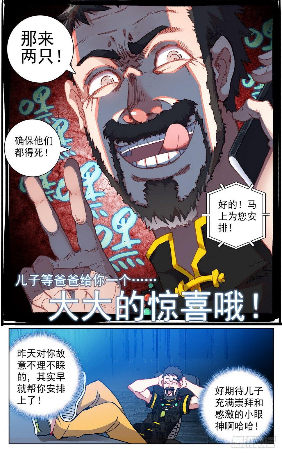 《异皇重生》漫画最新章节025大大的惊喜免费下拉式在线观看章节第【15】张图片