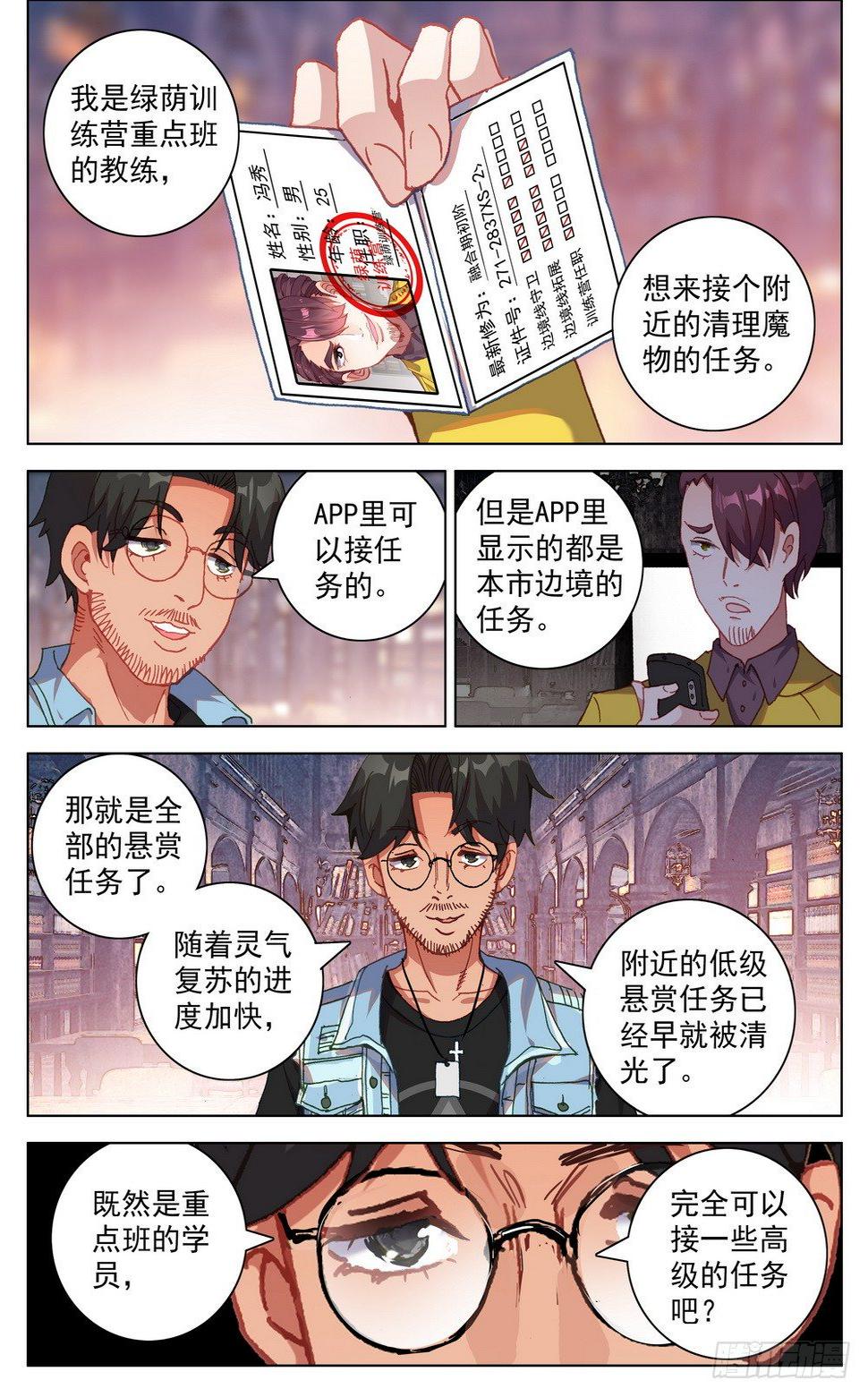 《异皇重生》漫画最新章节025大大的惊喜免费下拉式在线观看章节第【8】张图片