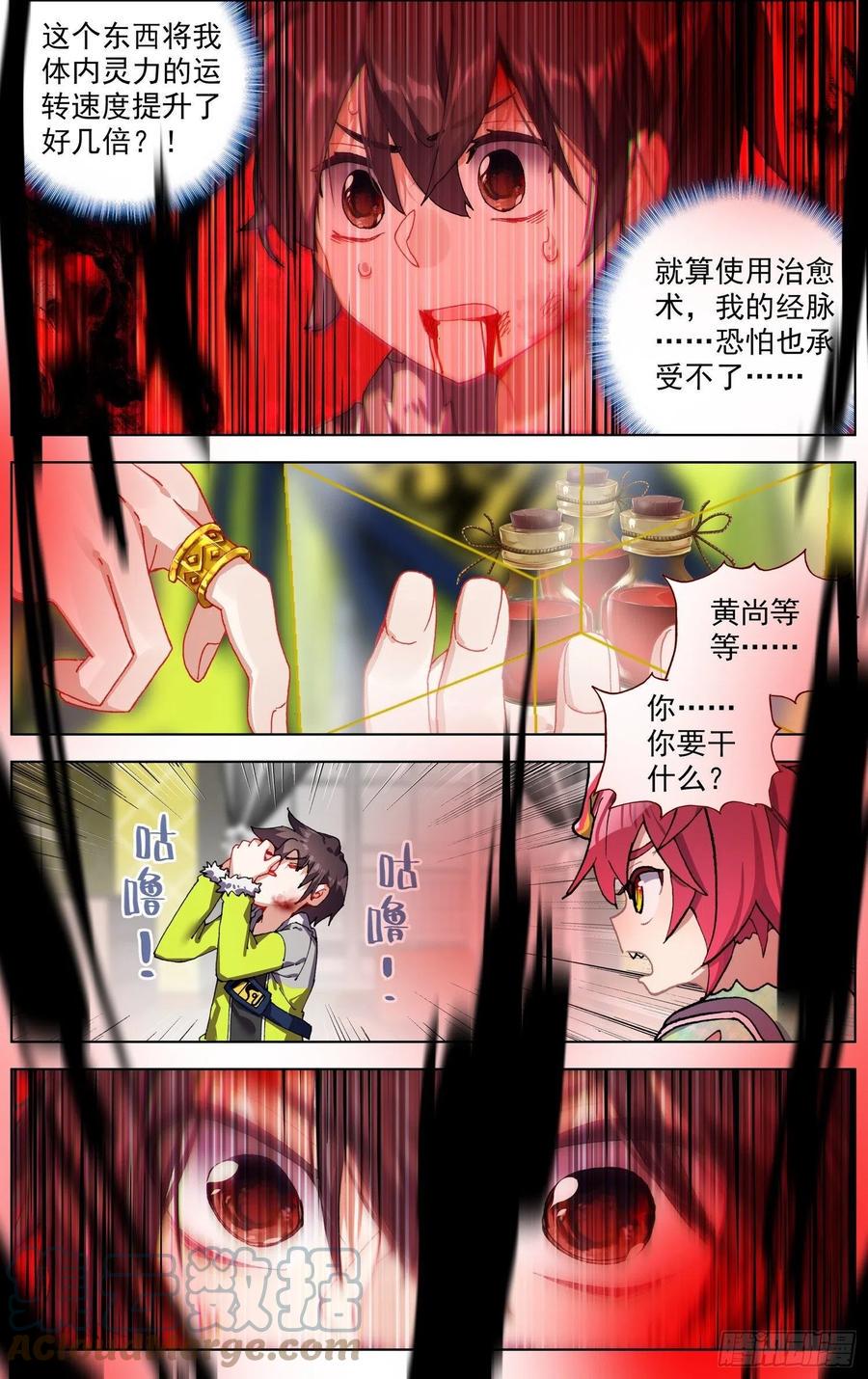 《异皇重生》漫画最新章节246高级觉醒红免费下拉式在线观看章节第【8】张图片