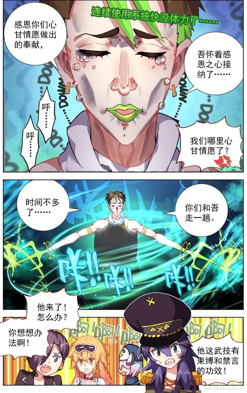 《异皇重生》漫画最新章节253一线生机免费下拉式在线观看章节第【11】张图片