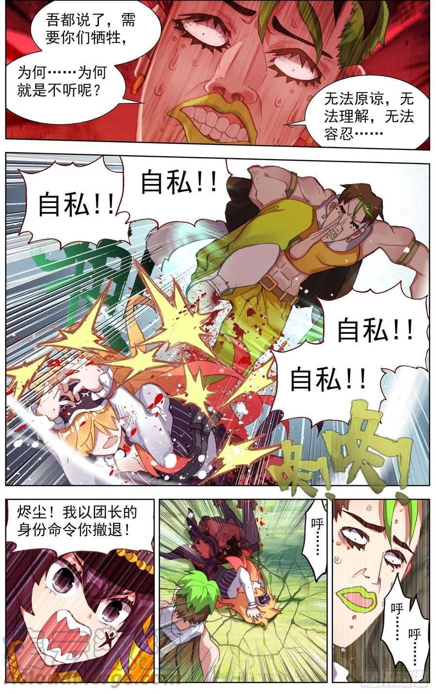 《异皇重生》漫画最新章节254终于等到你免费下拉式在线观看章节第【7】张图片