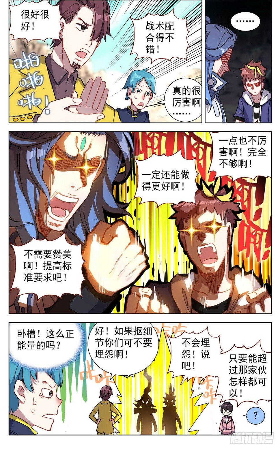 《异皇重生》漫画最新章节026边境荒漠小游戏免费下拉式在线观看章节第【10】张图片