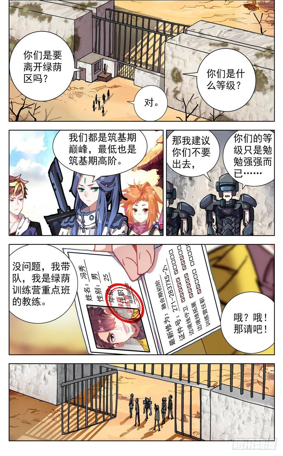 《异皇重生》漫画最新章节026边境荒漠小游戏免费下拉式在线观看章节第【6】张图片