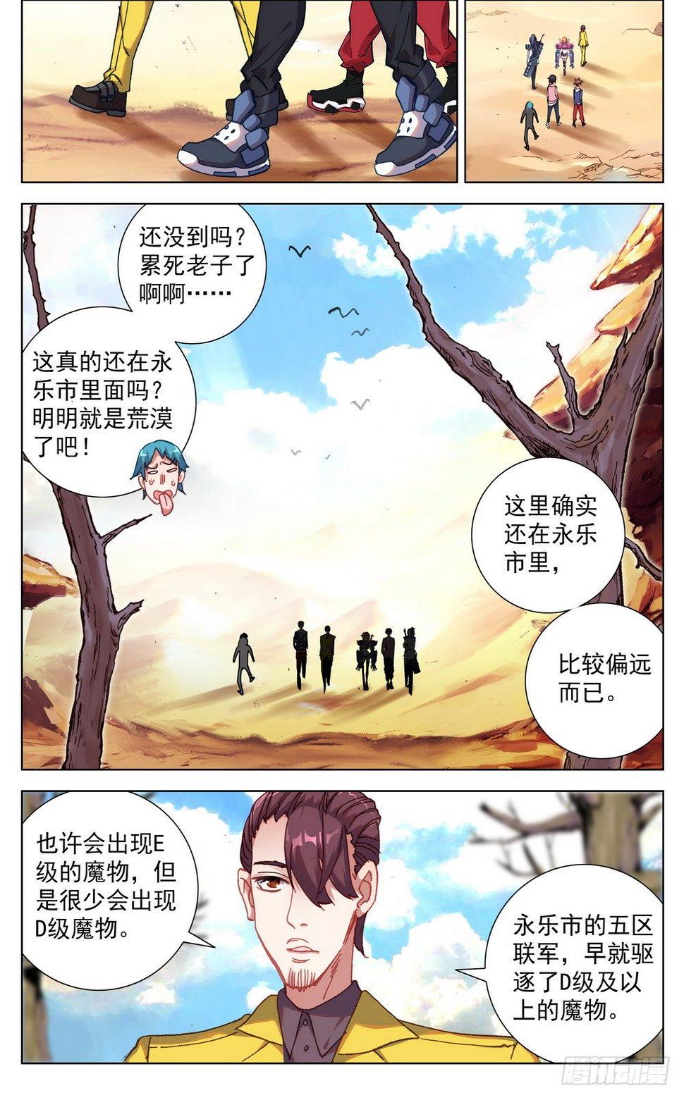 《异皇重生》漫画最新章节026边境荒漠小游戏免费下拉式在线观看章节第【7】张图片