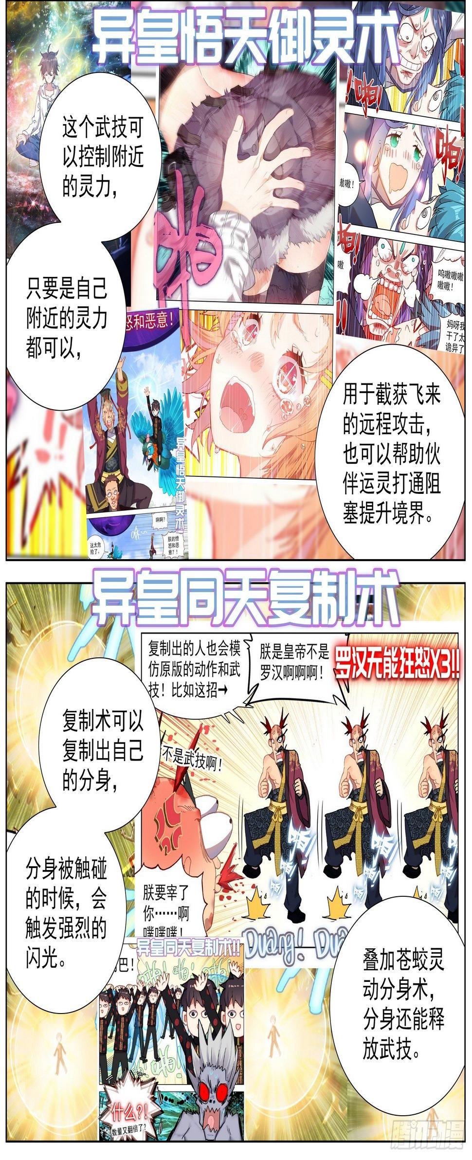 《异皇重生》漫画最新章节256异皇系武技免费下拉式在线观看章节第【6】张图片