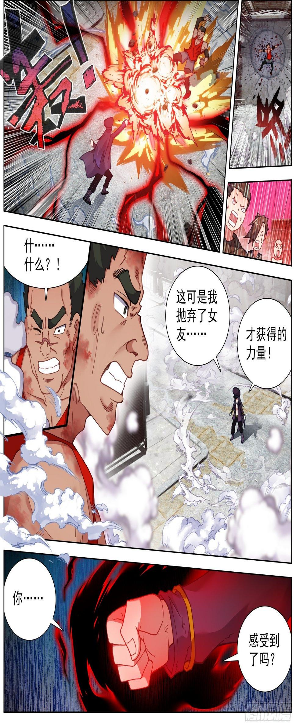 《异皇重生》漫画最新章节260解救同伴免费下拉式在线观看章节第【11】张图片