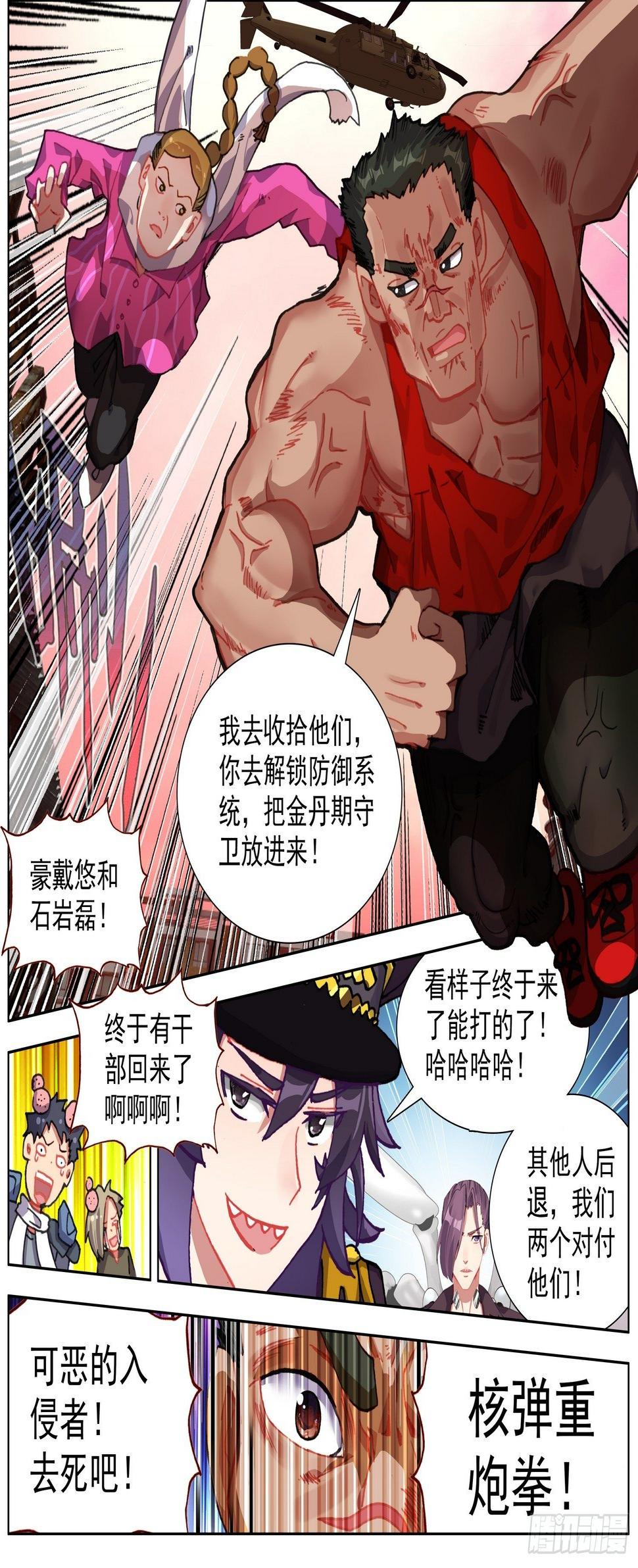 《异皇重生》漫画最新章节260解救同伴免费下拉式在线观看章节第【8】张图片