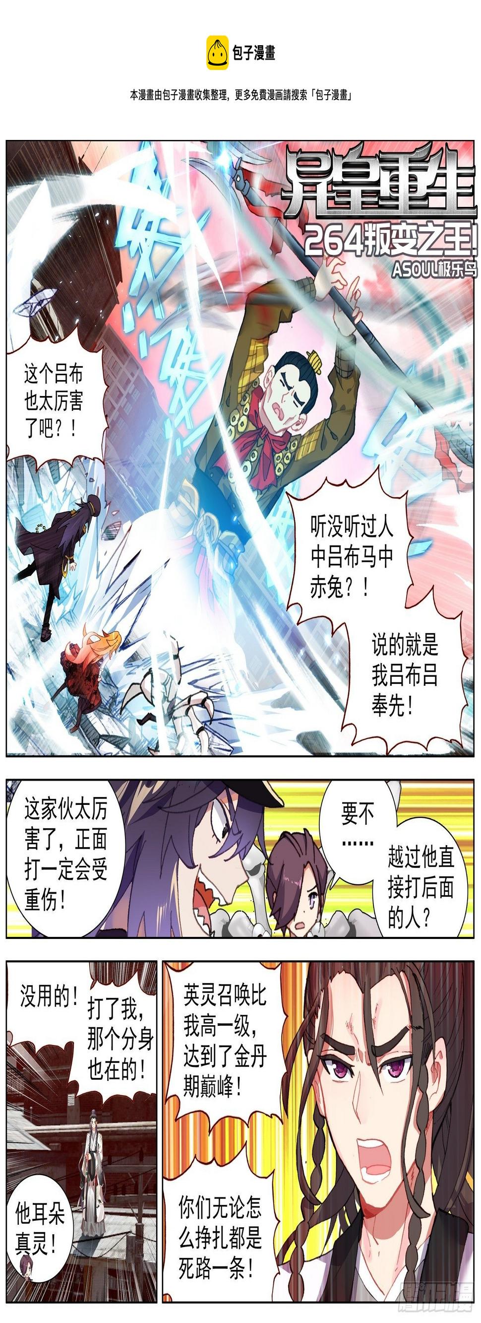 《异皇重生》漫画最新章节264叛变之王免费下拉式在线观看章节第【1】张图片