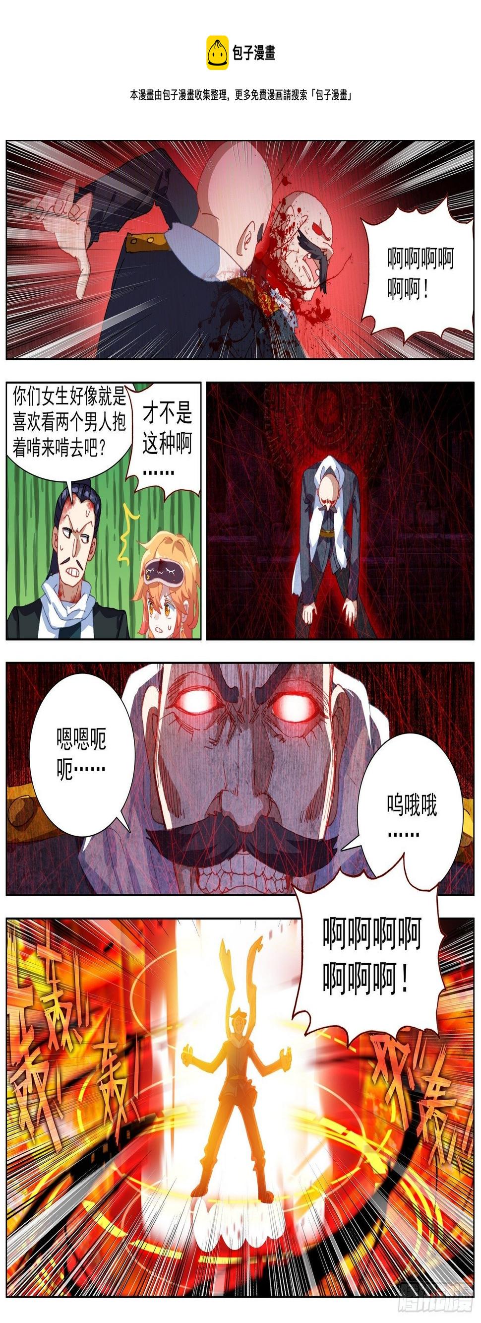 《异皇重生》漫画最新章节265可怕的武技免费下拉式在线观看章节第【15】张图片