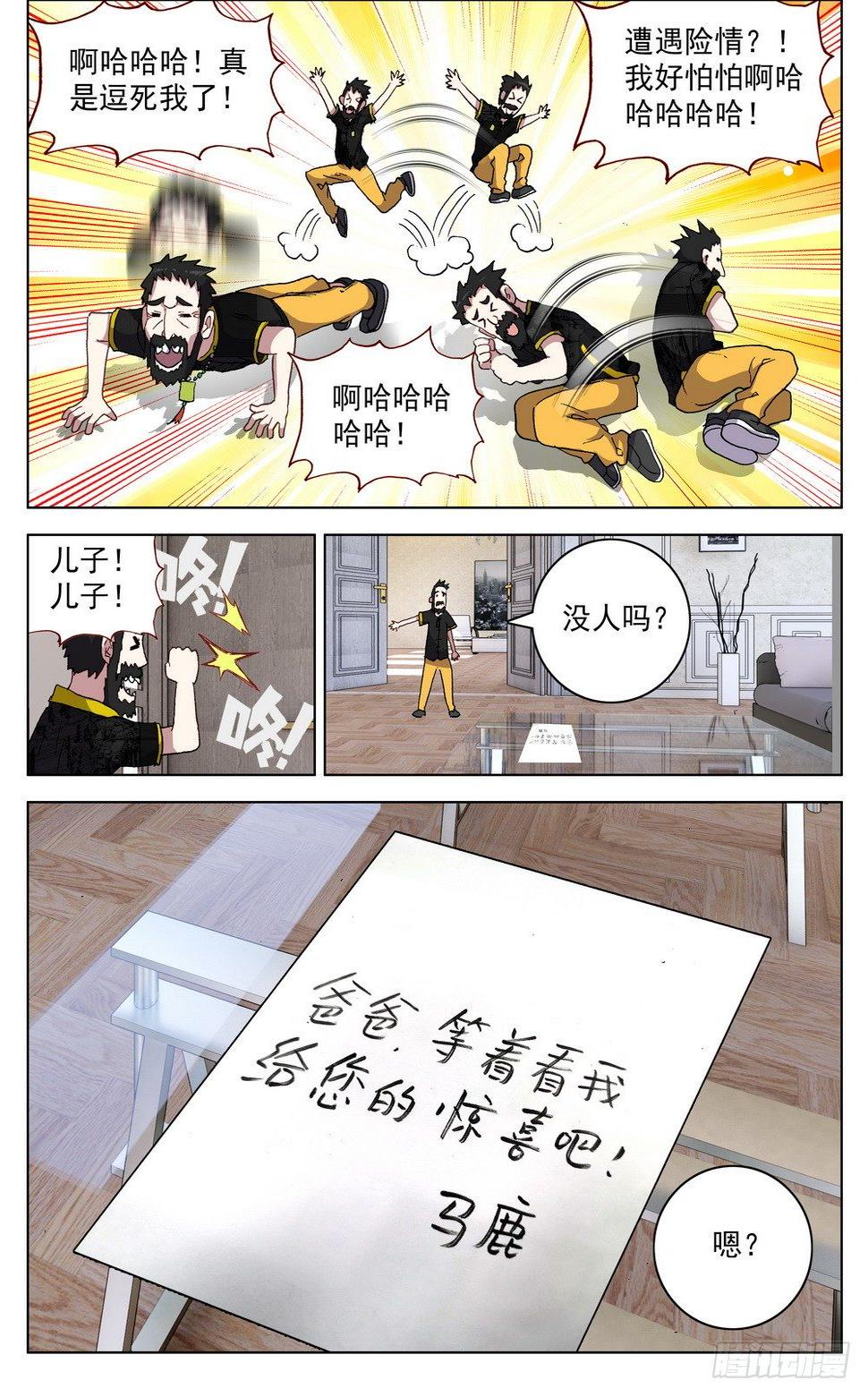 《异皇重生》漫画最新章节027大大大的惊喜免费下拉式在线观看章节第【11】张图片