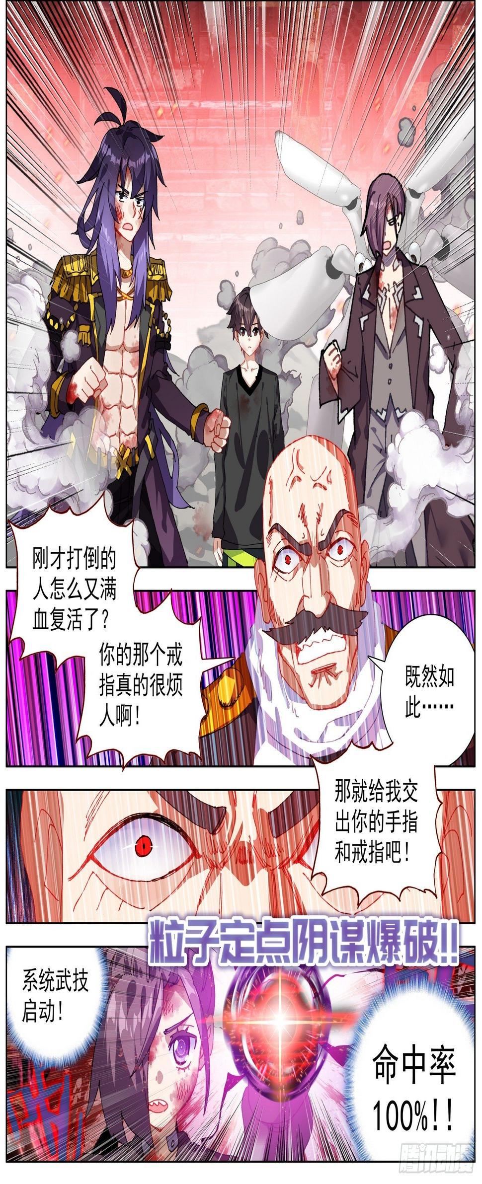 《异皇重生》漫画最新章节266觉醒免费下拉式在线观看章节第【9】张图片