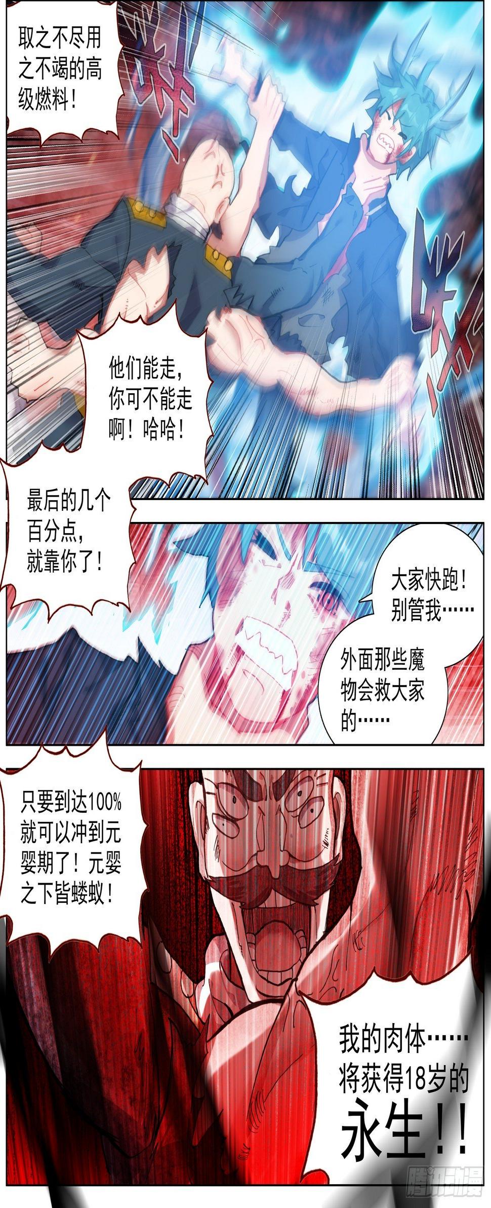 《异皇重生》漫画最新章节267完成体免费下拉式在线观看章节第【9】张图片