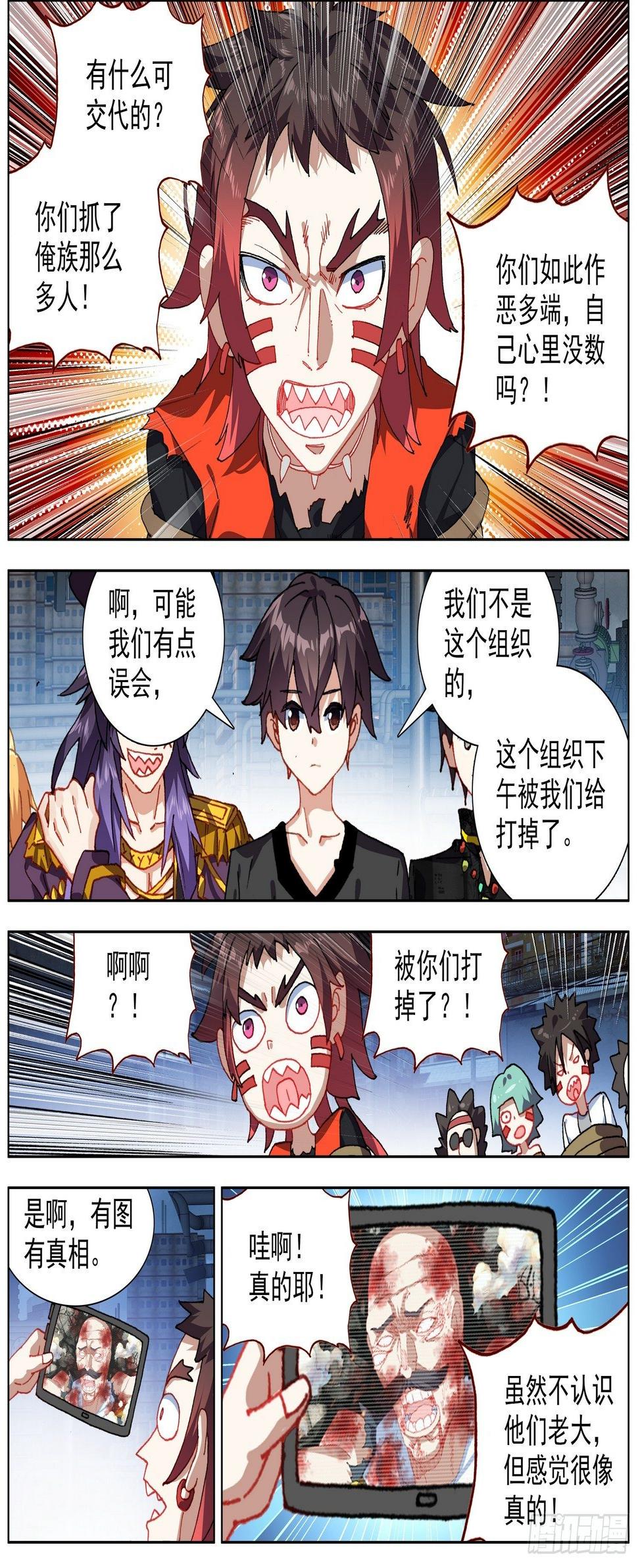 《异皇重生》漫画最新章节272可怕的尖牙族免费下拉式在线观看章节第【6】张图片