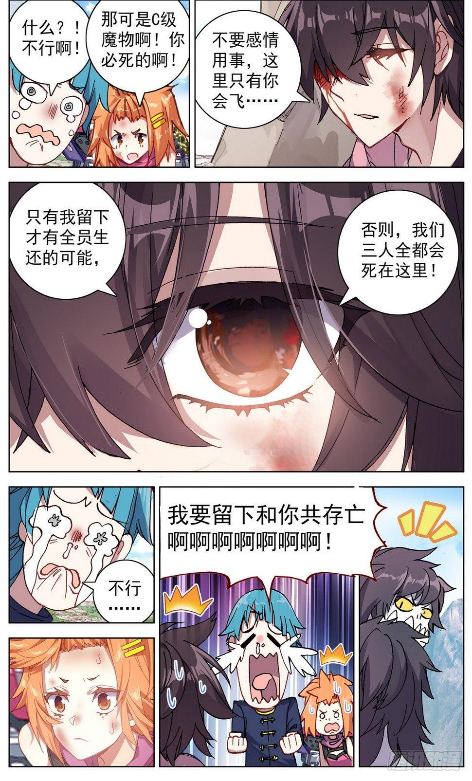 《异皇重生》漫画最新章节029你们先走！免费下拉式在线观看章节第【6】张图片