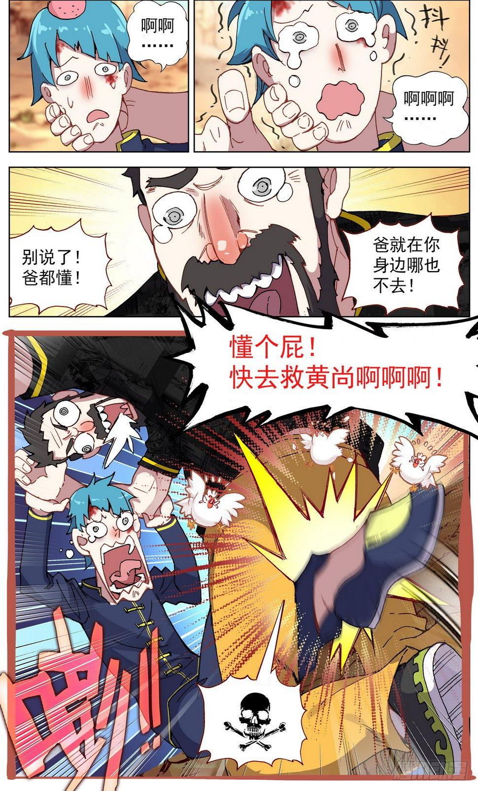 《异皇重生》漫画最新章节030真正的未知免费下拉式在线观看章节第【10】张图片