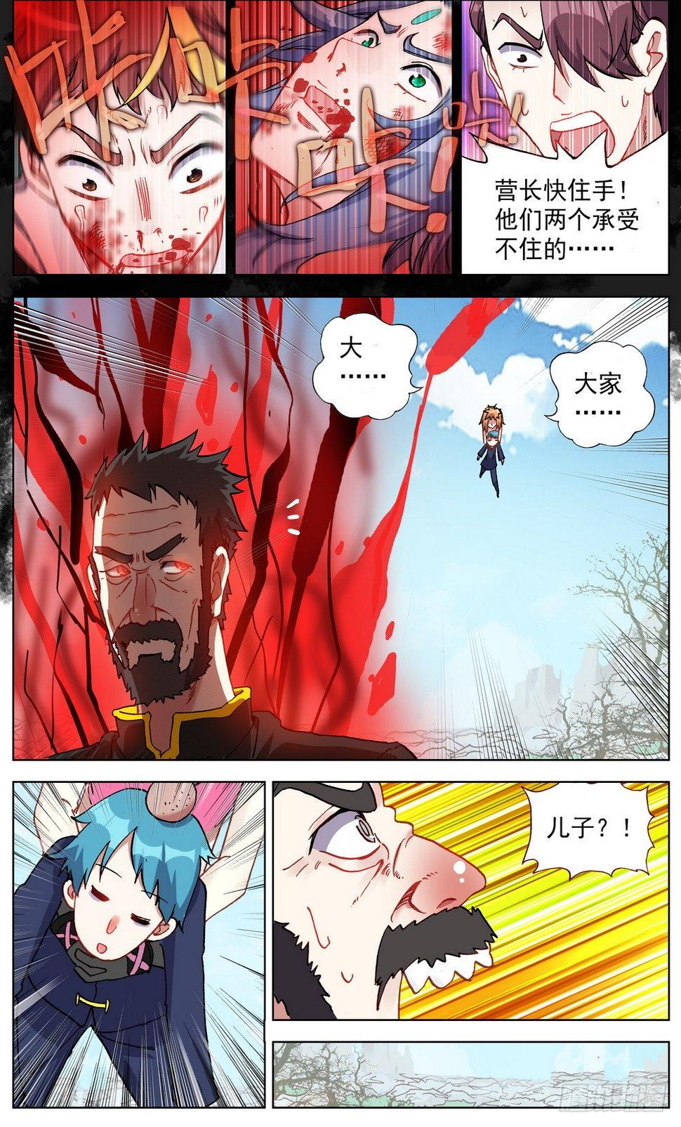 《异皇重生》漫画最新章节030真正的未知免费下拉式在线观看章节第【8】张图片