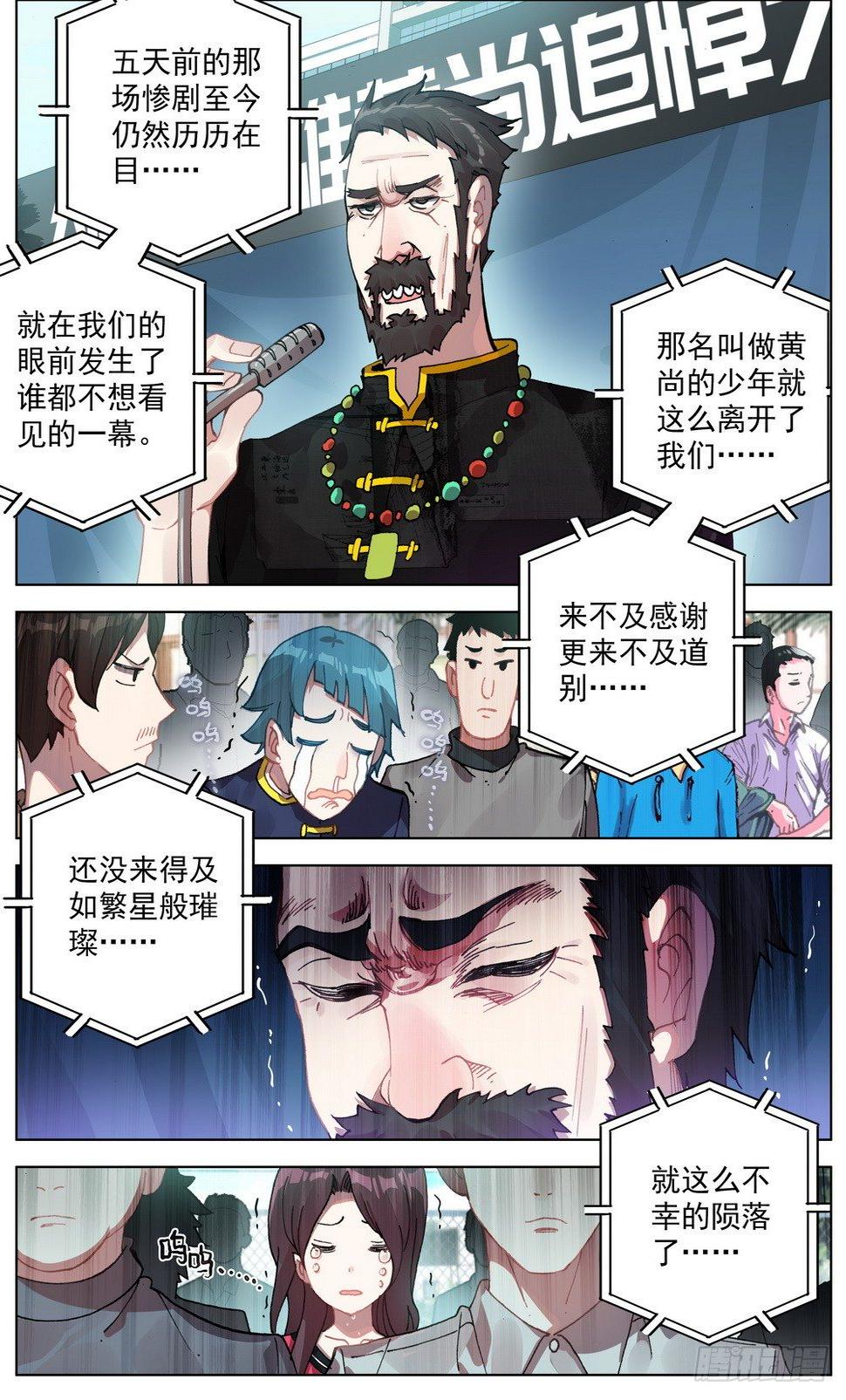 《异皇重生》漫画最新章节032追悼大会！免费下拉式在线观看章节第【7】张图片