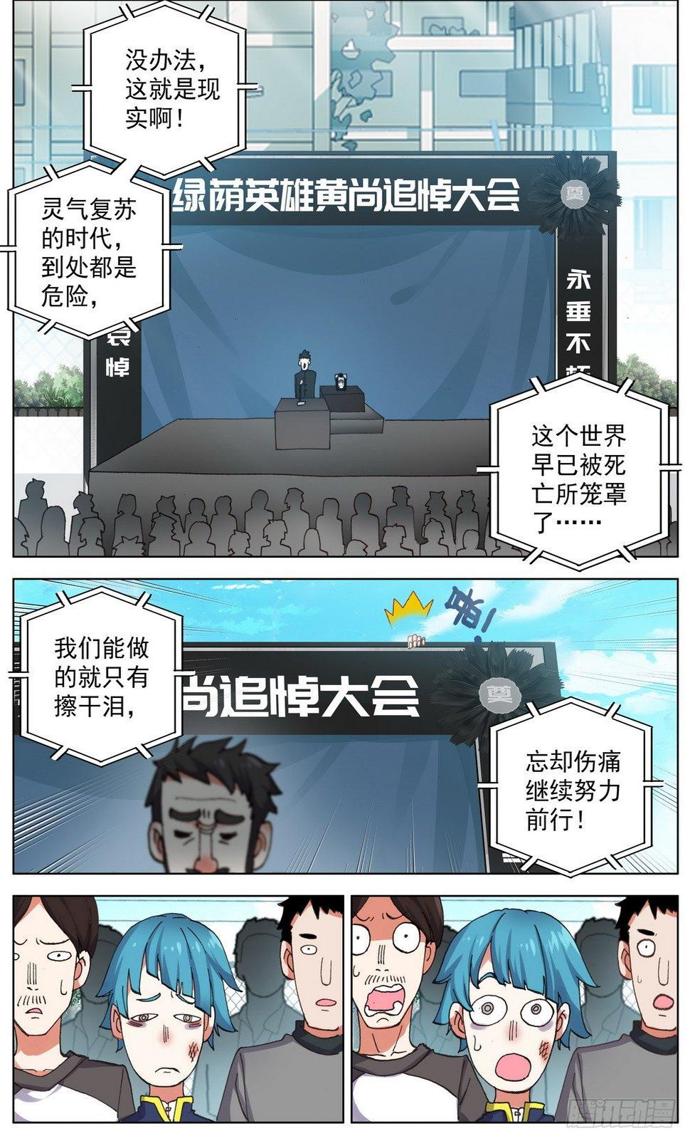 《异皇重生》漫画最新章节032追悼大会！免费下拉式在线观看章节第【8】张图片