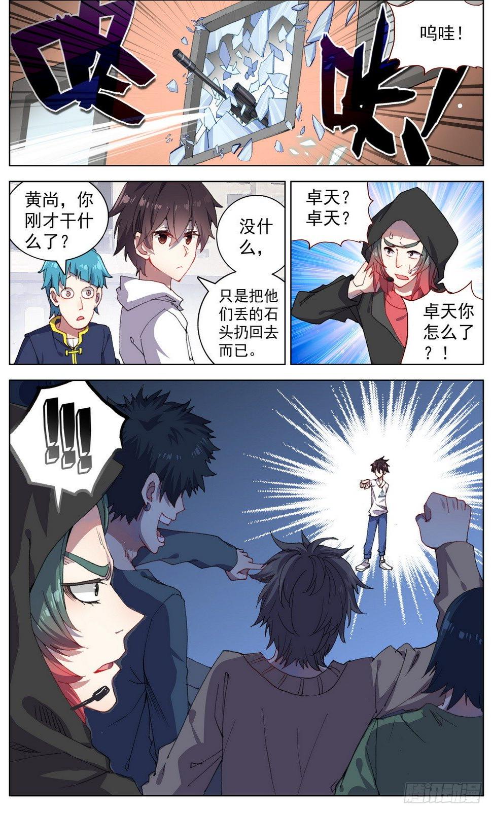 《异皇重生》漫画最新章节038主场的阴谋免费下拉式在线观看章节第【12】张图片