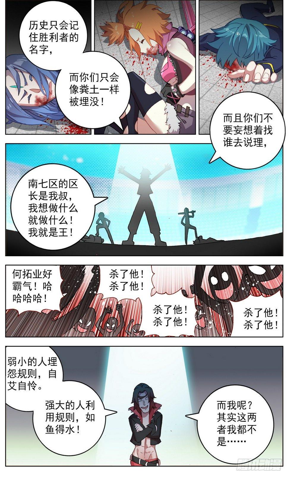 《异皇重生》漫画最新章节039规则制造者免费下拉式在线观看章节第【11】张图片