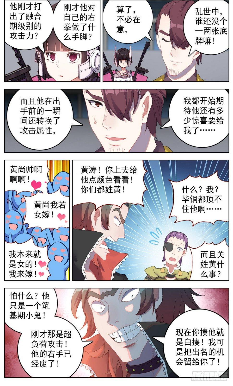 《异皇重生》漫画最新章节040无用的威胁免费下拉式在线观看章节第【2】张图片