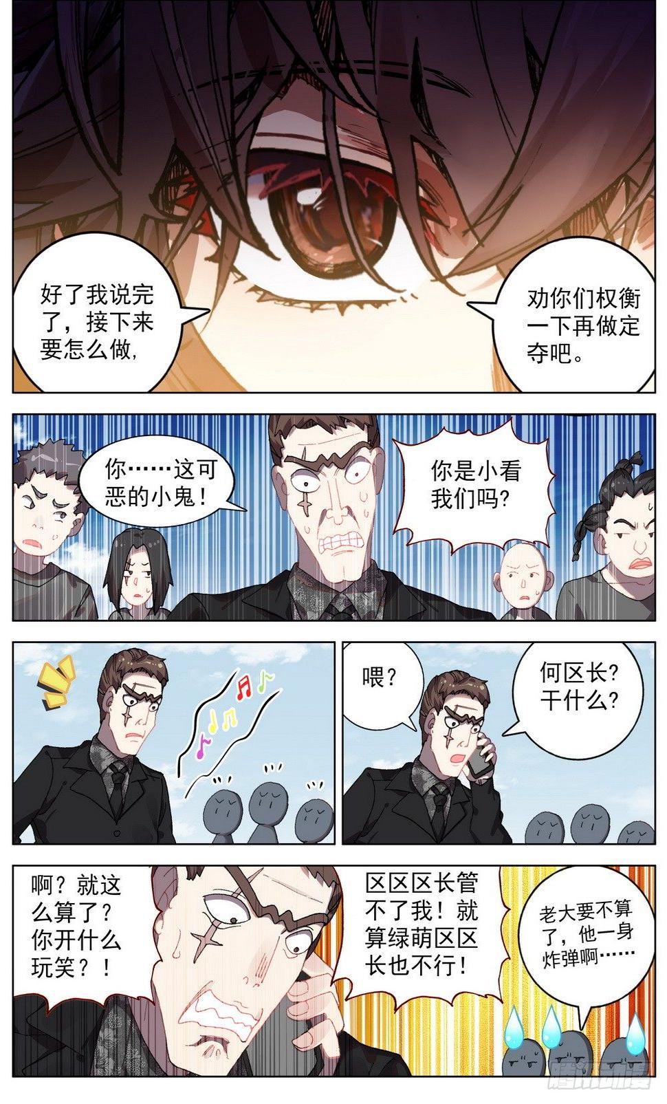 《异皇重生》漫画最新章节043幕后的游戏免费下拉式在线观看章节第【12】张图片