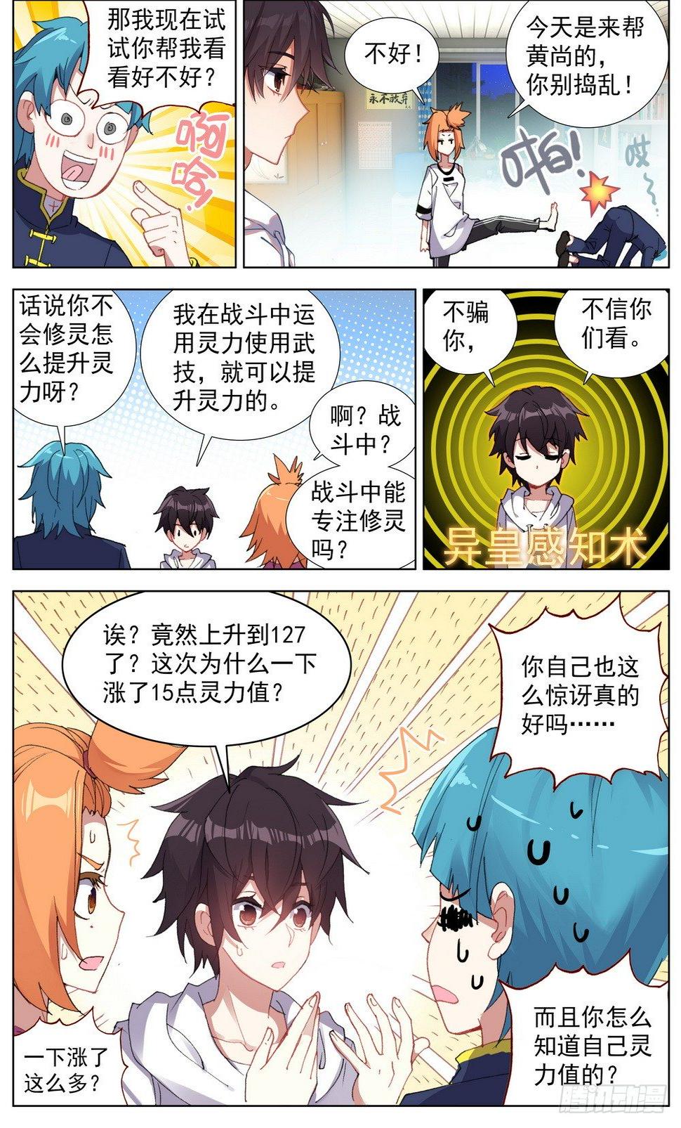 《异皇重生》漫画最新章节044超级修灵免费下拉式在线观看章节第【9】张图片