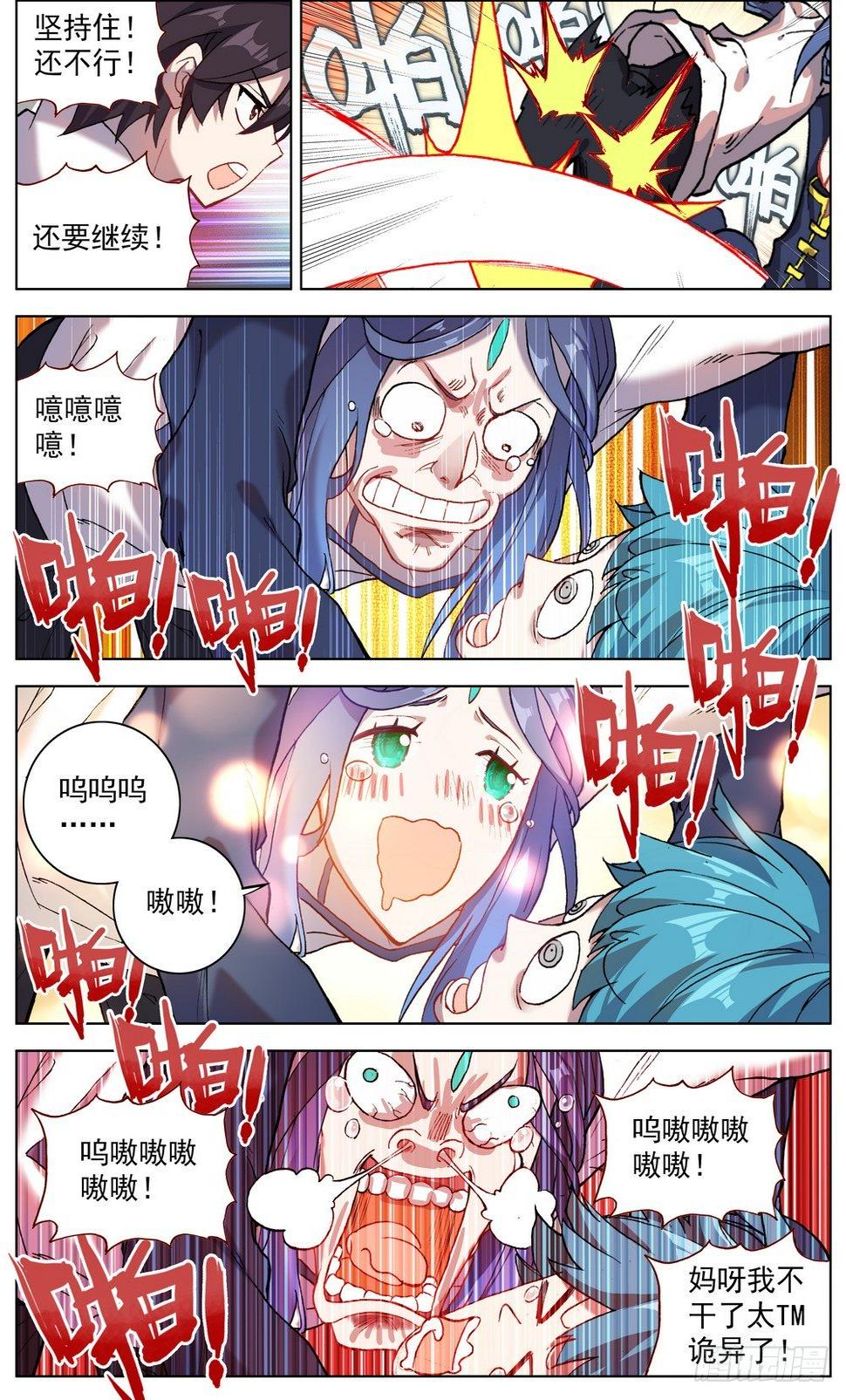 《异皇重生》漫画最新章节048燃烧的流星雨免费下拉式在线观看章节第【8】张图片