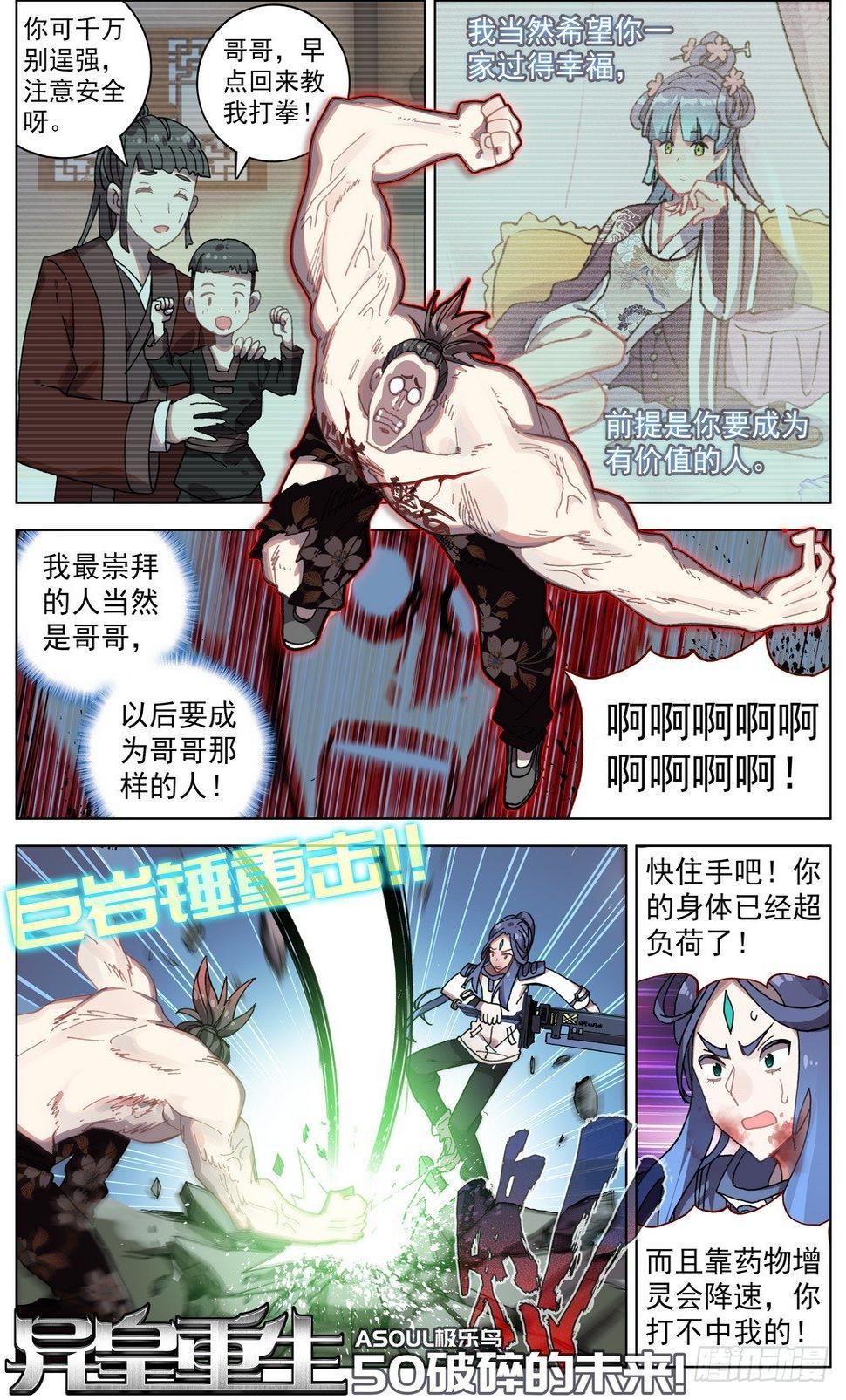 【异皇重生】漫画-（050破碎的未来）章节漫画下拉式图片-1.jpg