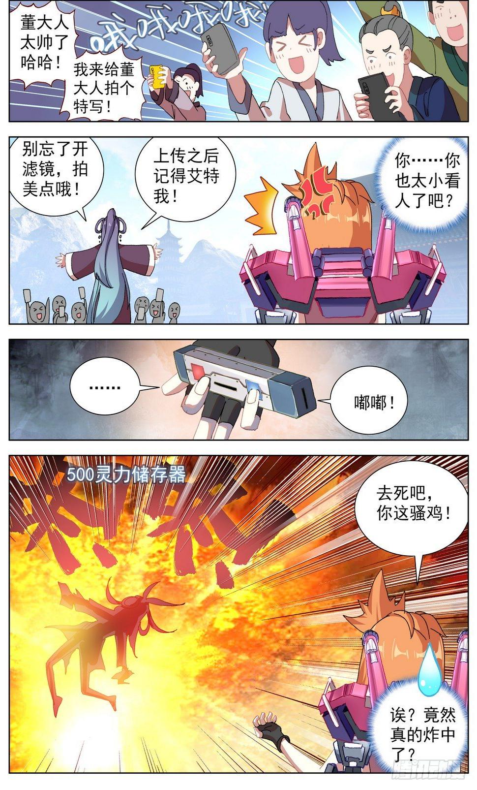 《异皇重生》漫画最新章节052米苏VS董礼貌免费下拉式在线观看章节第【12】张图片