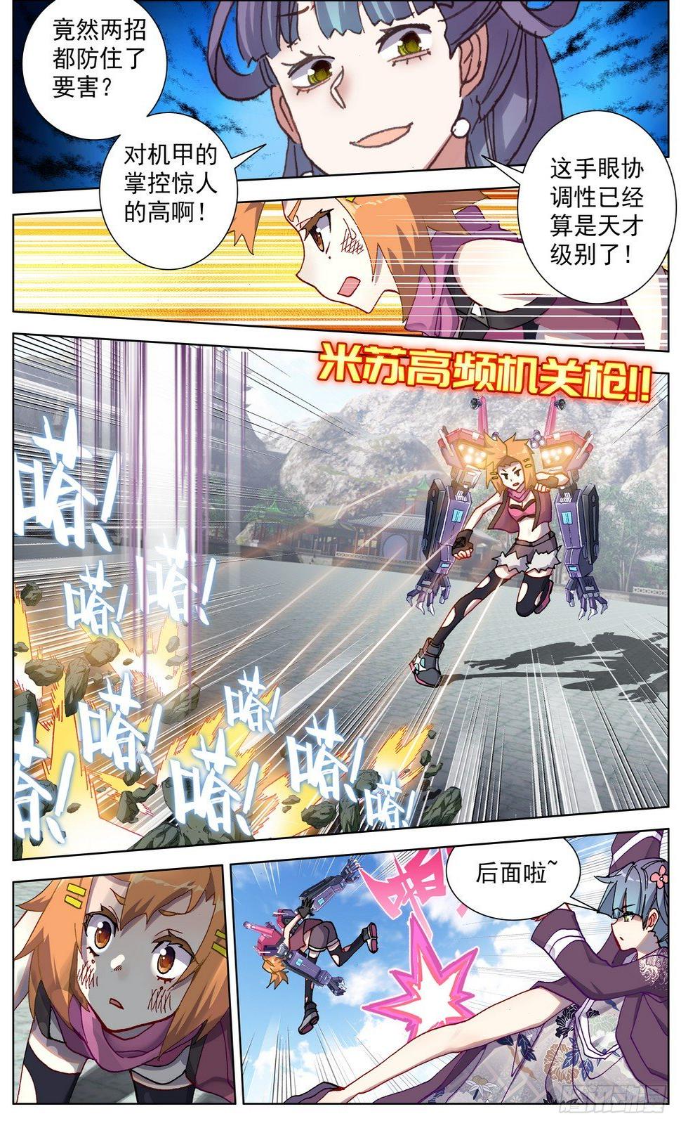 《异皇重生》漫画最新章节052米苏VS董礼貌免费下拉式在线观看章节第【8】张图片