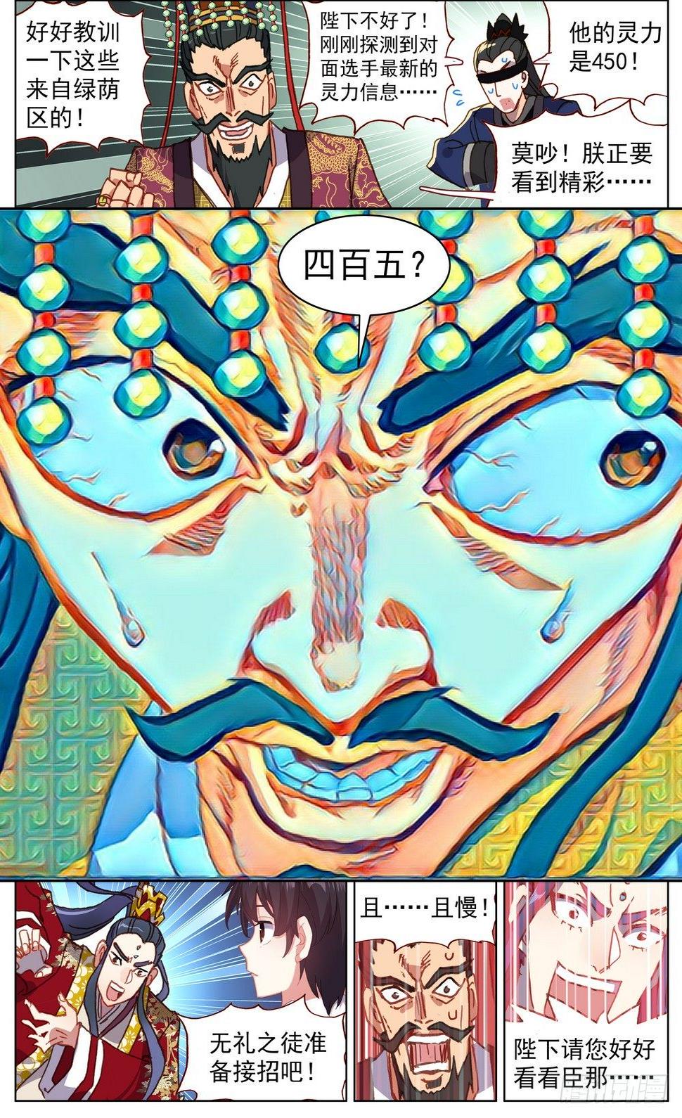 【异皇重生】漫画-（054天才傲人风采）章节漫画下拉式图片-13.jpg