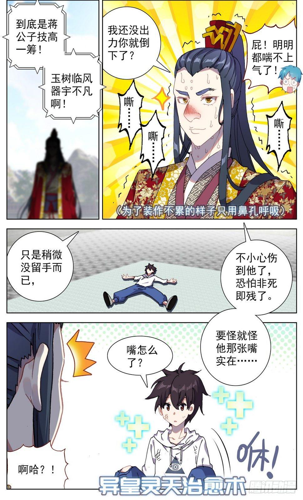 《异皇重生》漫画最新章节056天才陨落免费下拉式在线观看章节第【10】张图片