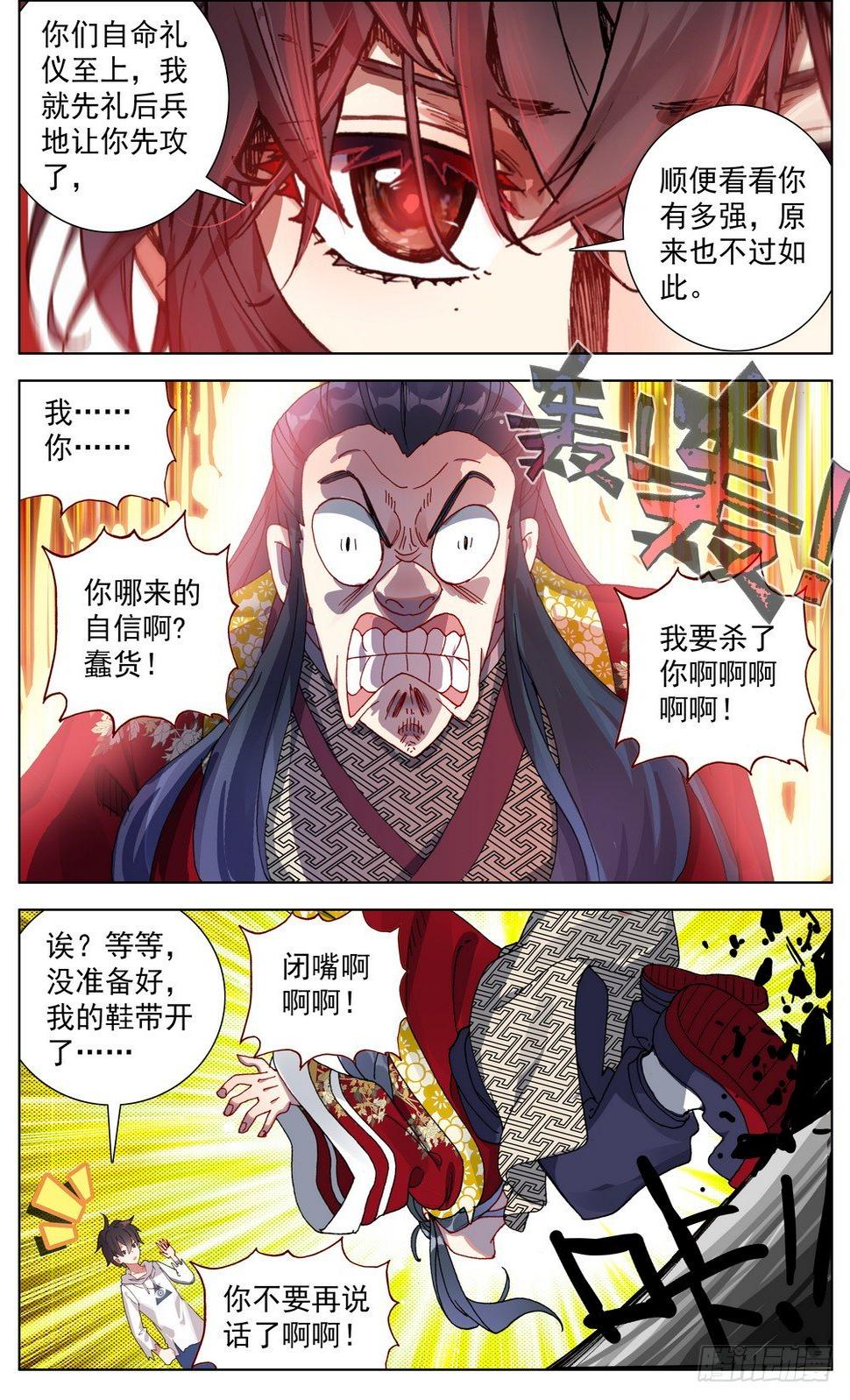 【异皇重生】漫画-（056天才陨落）章节漫画下拉式图片-12.jpg