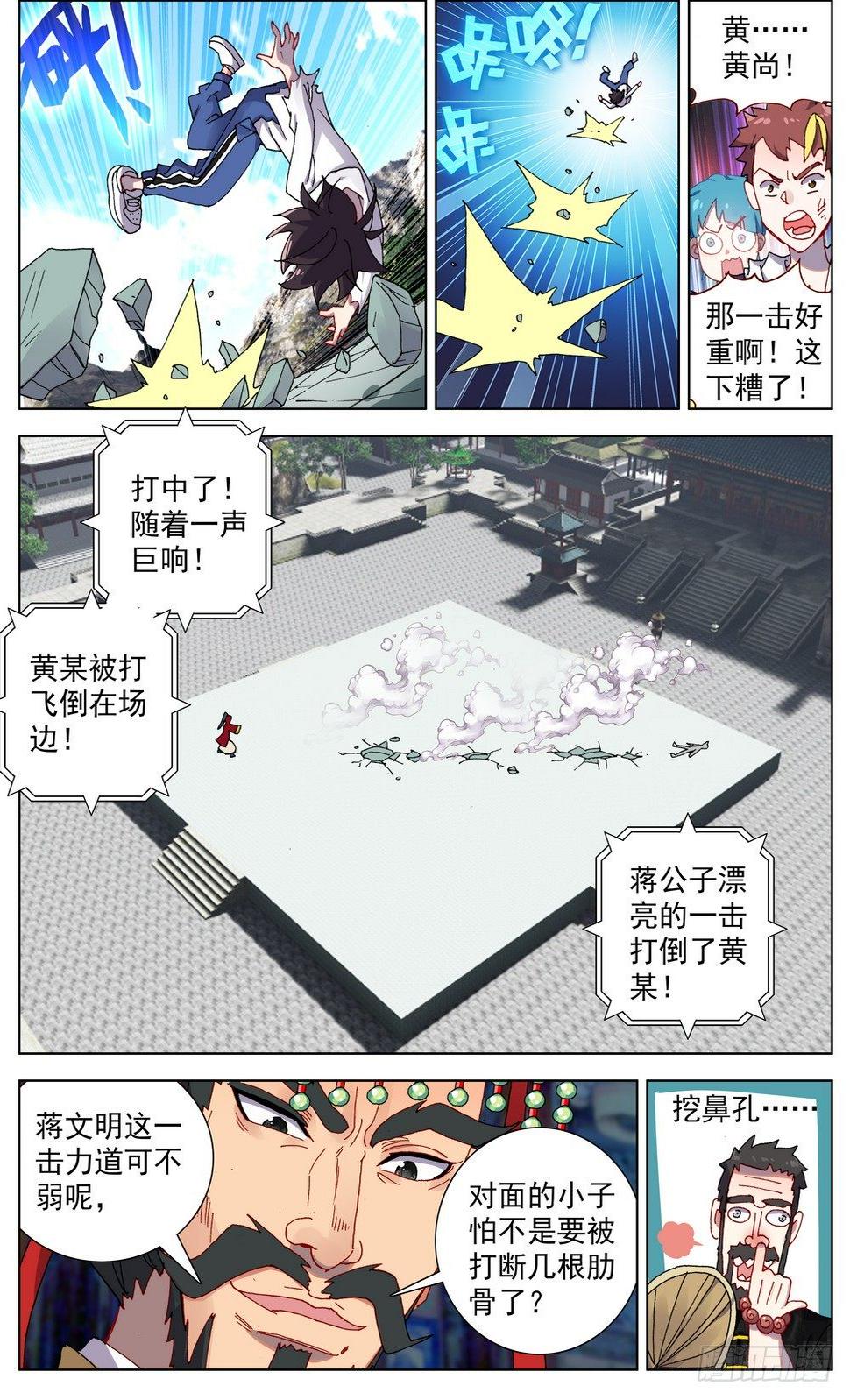 【异皇重生】漫画-（056天才陨落）章节漫画下拉式图片-9.jpg